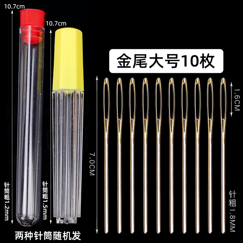 缝纫绣花针大眼钝头针十字绣尖头针手缝针缝纫针丝带钝头针圆头针|undefined