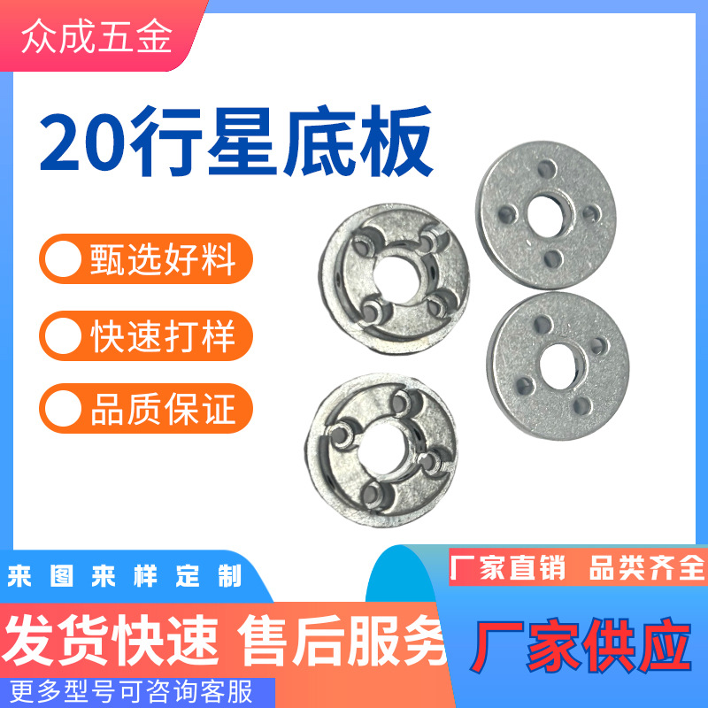 20行星锌合金底板 行星减速箱底板