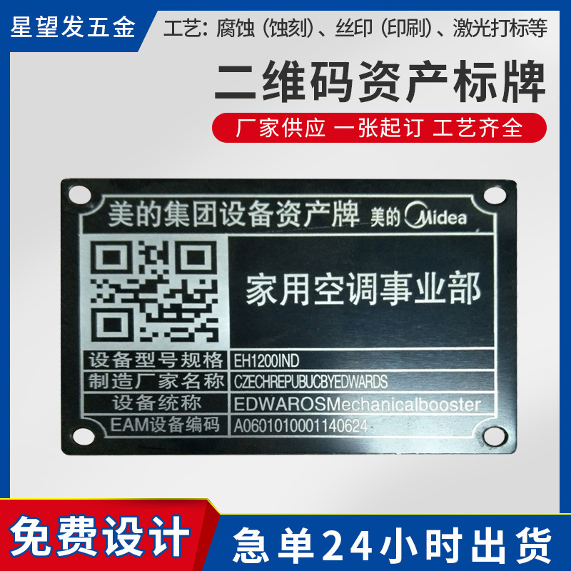 厂家固定资产标签贴 PVC金属标牌 不锈钢条形码二维编码铝铭牌