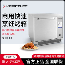 Merrychef e3����΢��������L�ٶȿ��t���ȏd���͏d�ӟ��|��ʽ