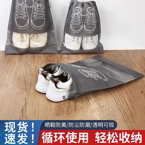 Shoe storage bag, dust-proof and moisture-proof drawstring pocket, student dormitory organizing shoe bag, travel ziplock bag