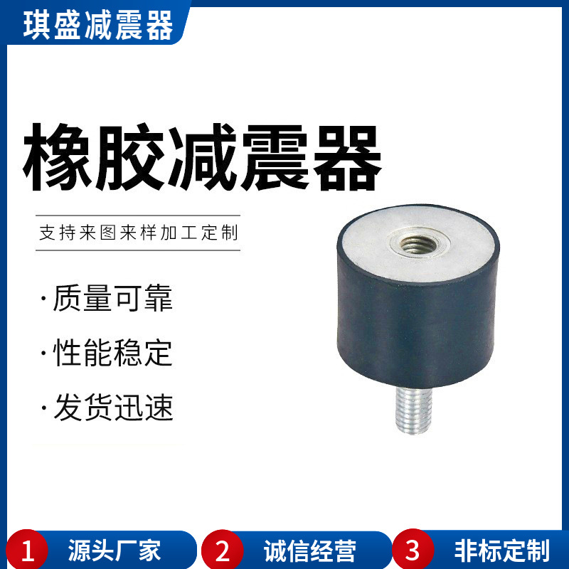 现货供应VD型天然橡胶减震器一内丝一外丝机械圆柱型减震器