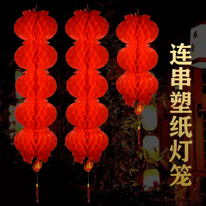 小红灯笼挂饰新年春节大红灯笼蜂窝灯开业装饰场景布置结婚纸灯笼