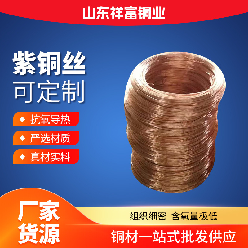 T2紫铜丝无氧紫铜线软态绕盘铜丝c1100脱氧导电导热软态紫铜线