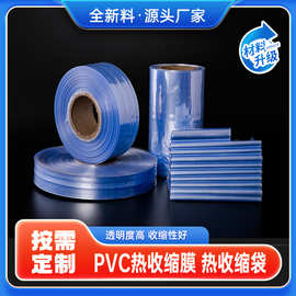 PVC热收缩膜收缩袋塑封膜现货直供透明热塑 化妆品瓶口收缩膜加厚