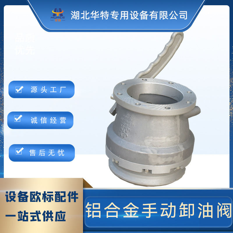 华特油罐车欧标卸油阀 铝合金API接头变径下装口