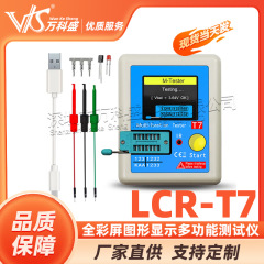 LCR-T7高速トランジスタテスターフルカラースクリーングラフィック表示多機能テスター