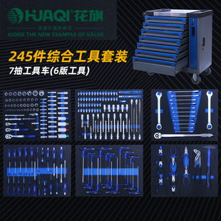 245 pieces of comprehensive tools suit 7 professional auto repair machine repair comprehensive tools suit repair shop set of tools