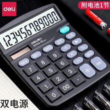 得力文具837ES办公桌面计算器12位大屏幕太阳能双电源不带语音