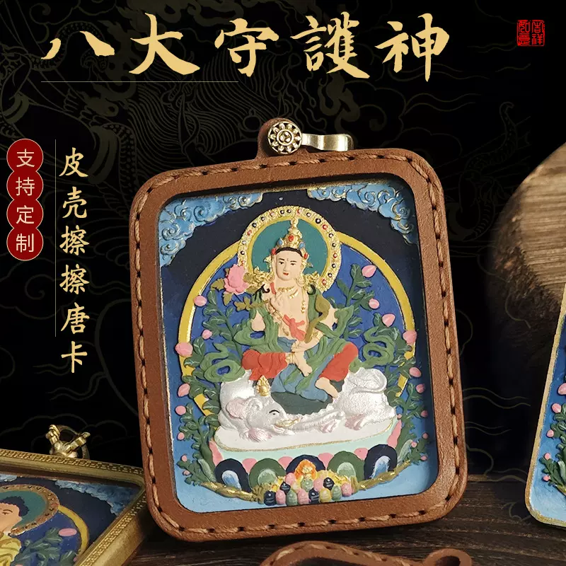 十二生肖守护神立体彩绘擦擦皮雕唐卡文殊本命佛牌纯铜嘎乌盒吊坠