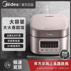美的电饭煲MB-AFB4052R家用4升容量智能预约多功能电饭锅蒸煮米饭