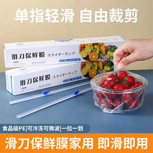 Kitchen sliding knife plastic wrap with cutting device Household food grade plastic wrap box contain large rolls, thick hand -free tear