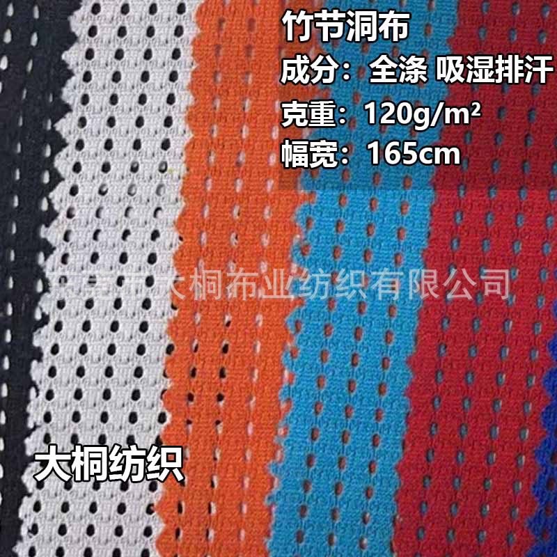 75D全涤 120g竹节洞布针织网眼面料速干T恤球衣全涤排汗布料网布
