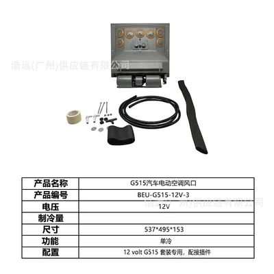 Automotive air conditioning 12V Single Cooling Source Factory Wholesale - g515-car-electric-air-conditioner-evaporator-air-outlet-12v-single-cooling-beu-g515-12v-3