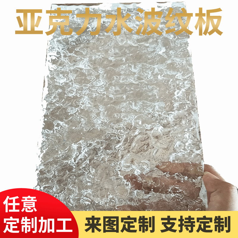 高透明亚克力波纹板亚克力切割石头纹条纹板水波纹板LED灯箱板