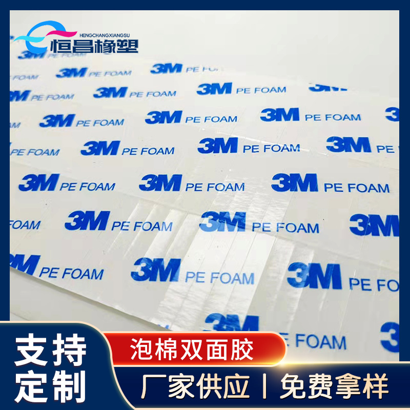 3M1600T泡棉胶 双面胶 挂钩五金汽车 PE泡棉 无痕双面胶  1.1mm