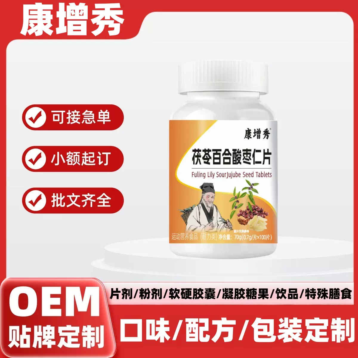 康增秀茯苓百合酸枣仁片保健食品各类营养食品片剂膳食代用茶花茶