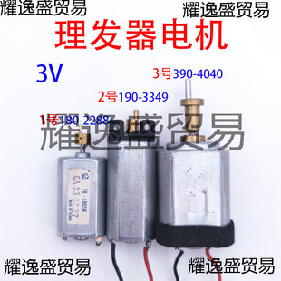 Hair Clipper Motor 390-4040/180/190, a Total of 3 Models 3