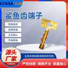 工厂直供连续接插件 批发冲压U型五金件 黄铜9001鲨鱼齿端子