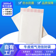 加工定制白色牛皮纸气泡袋加厚气泡膜印logo气泡信封袋泡沫快递袋
