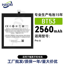 BT53适用于魅族Pro 6长续航大容量手机充电池2560mah工厂直销批发