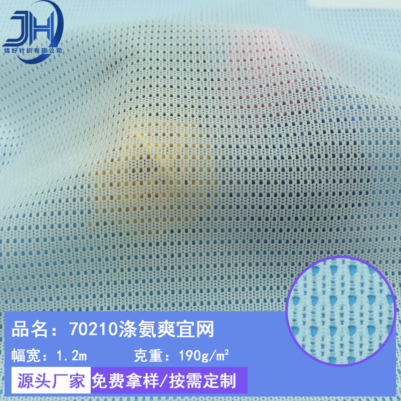 厂家批发 70210涤氨爽宜网 四面弹力网 内衣塑身护腰服装网布