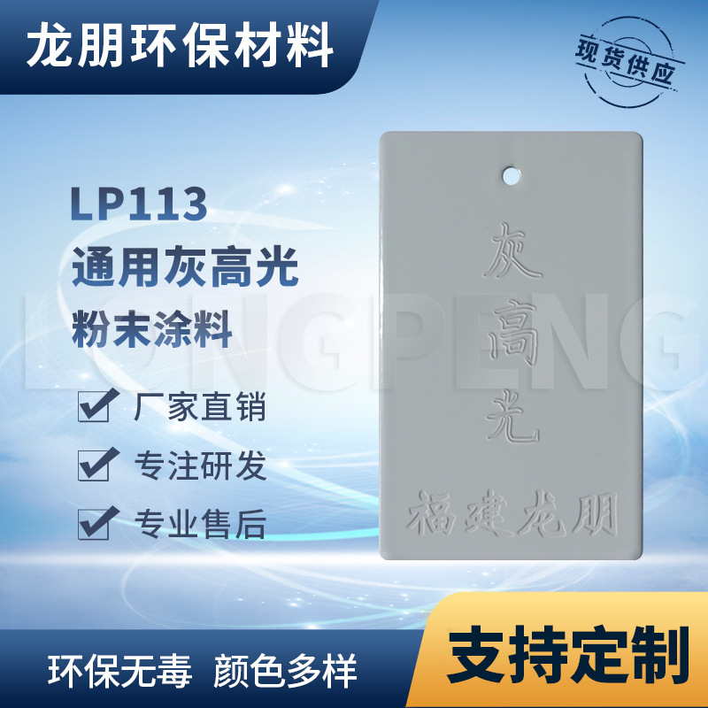 龙朋塑粉 热固性静电粉末涂料 灰高光 环保粉末多色可选