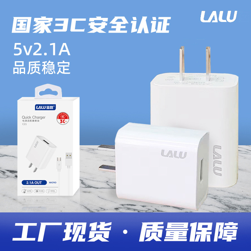 3C认证5V2.1A充电器套装适用华为苹果安卓OPPO手机usb充电头批发