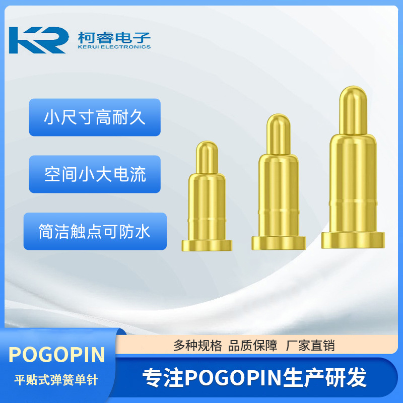 平底式Pogo Pin共享充电宝充电弹簧探针大电流接触点顶针不断电