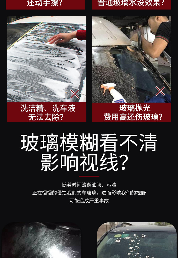 新款玻璃油膜去除剂详情_03.jpg