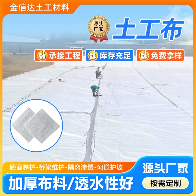 Геотканная ткань для технического обслуживания дорог