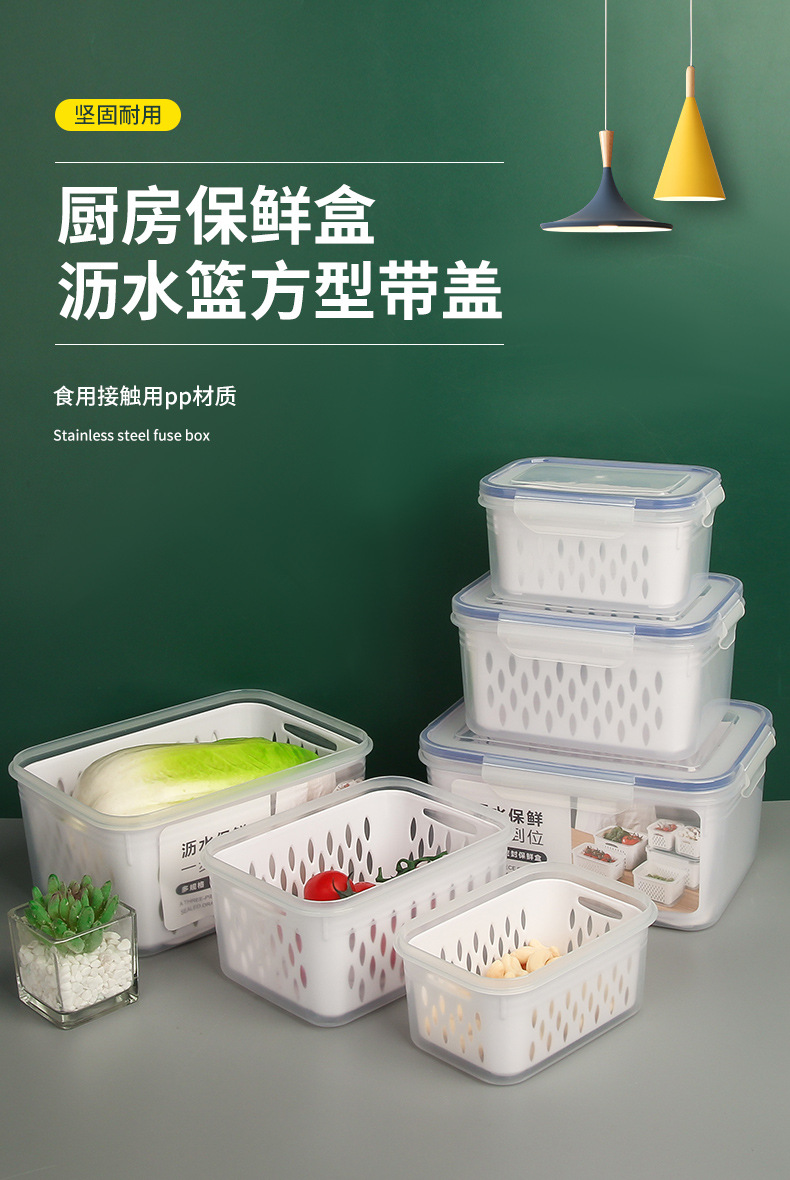 塑料保鲜盒沥水双层冰箱冷冻食品保鲜盒厨房蔬菜水果收纳密封盒详情2