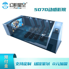 幻影星空5d7d动感影院设备全套座椅VR文旅沉浸式球幕电影院特效