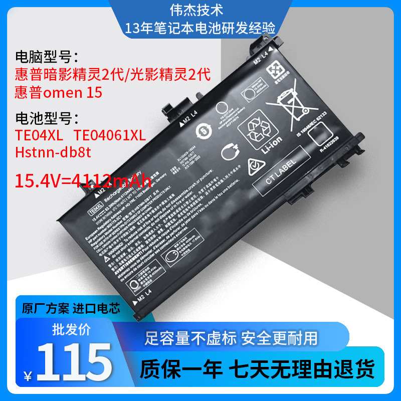 Suitable for Hp Hp Light and Shadow/Shadow Elf Ii Generation 2 Omen 15 Battery Hstnn-Db7T Te04Xl