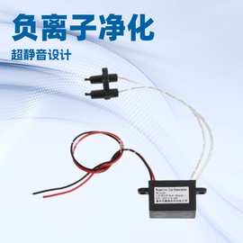 负离子发生器空气净化器12V车载负离子厂家除烟除甲醛除尘高浓度