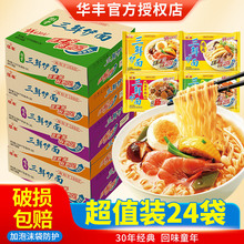华丰三鲜伊面整箱袋装方便面干脆面怀旧经典原味速食干吃老式泡面