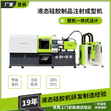 厂家定制高精密液态硅胶包胶工艺硅胶注塑成型设备液态硅胶注塑机