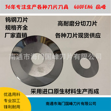 电池箔圆刀 分切机圆刀片 分条机刀片 胶带纸管橡胶分切刀片