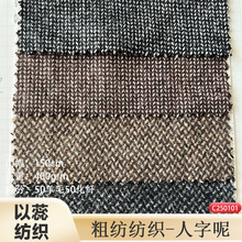 现货 秋冬短顺毛50羊毛人字呢400克服装鞋帽箱包面料时尚女装外套