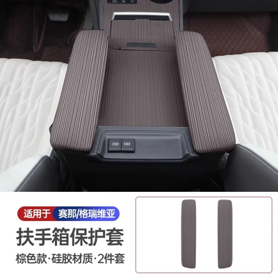 Suitable for Toyota Sienna: Anti-slip mat - central-control-armrest-silicone-cover-brown-2-pieces