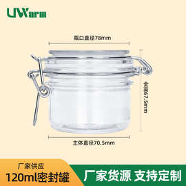 批发78牙120ml圆形面膜泥密封罐膏霜罐浴盐瓶pet透明卡扣塑料罐