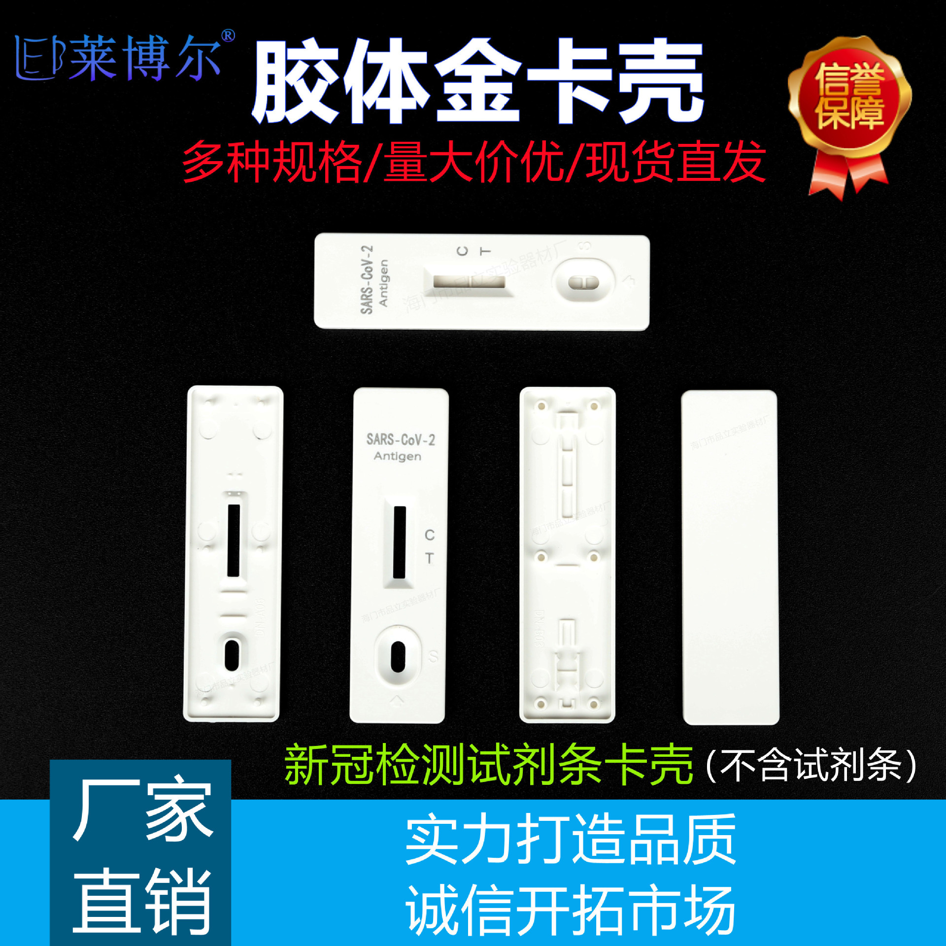 胶体金卡壳 检测卡外壳 病毒检测层析卡塑料抗原自检自测外壳