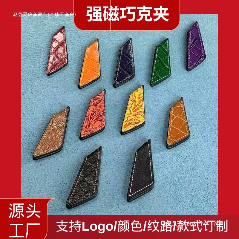 彩色巧克夹强磁牛皮巧克粉夹运动台球配件斜角红色鳄鱼纹
