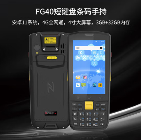 思必拓（speedata） FG40手持机数据采集器 4G/5G安卓PDA工业手机