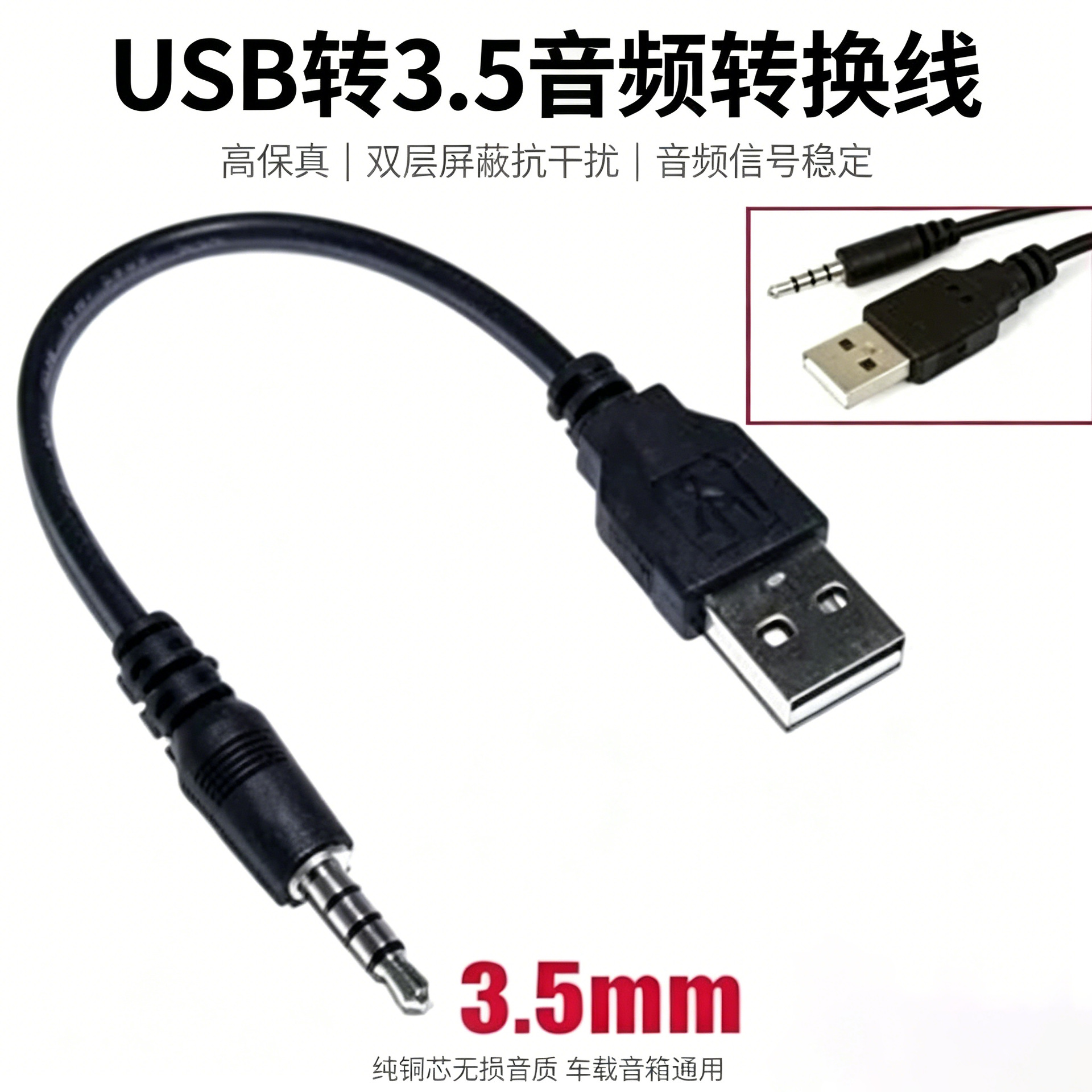 UBS公转3.5音频线 3.5转USB 3.5公对USB公转换线 数据线 连接线