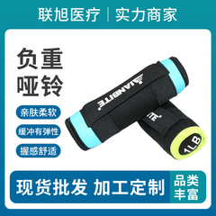 サンドバッグダンベル 女性用フィットネス 家庭用器具 固形鉄砂 小型ダンベル 初心者向け ランニング スポーツ 联旭医療