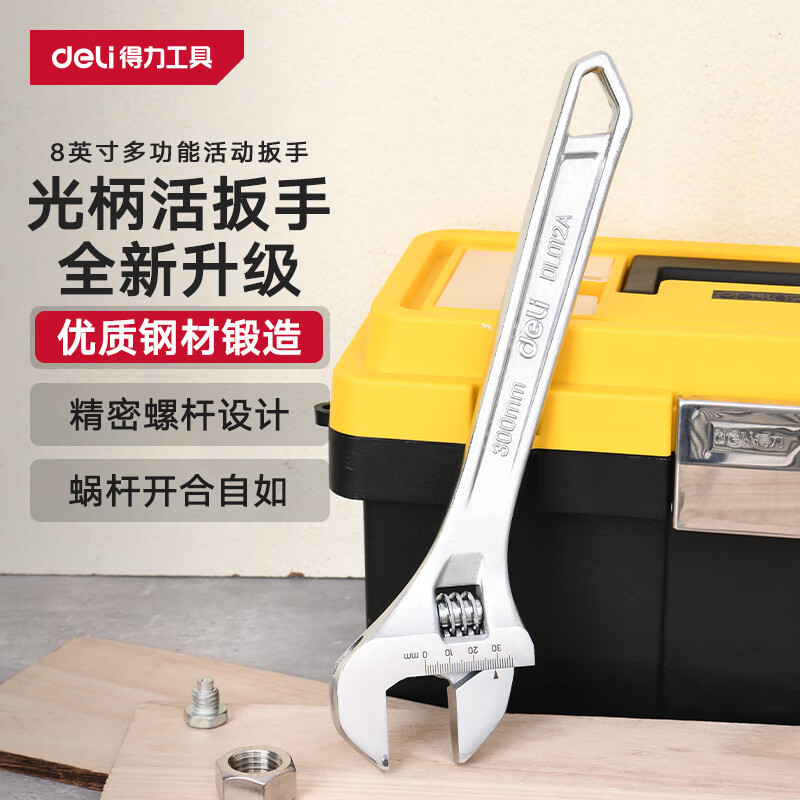 得力多功能活动扳手光柄万能活口扳手活络扳手激光刻度DL008A