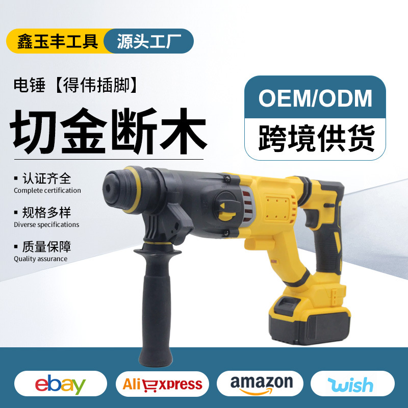 得伟款多功能冲击钻 26电锤电动工具 锂电无刷电镐电钻工具批发