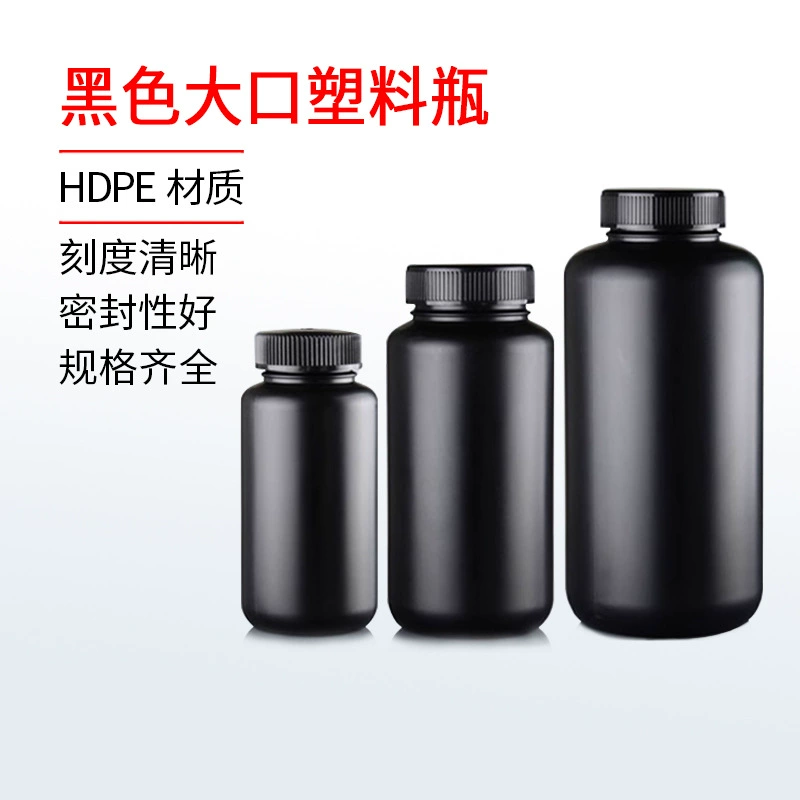 Черная пластиковая бутылка с большим горлом темная бутылка непрозрачная бутылка для химических реагентов бутылка для химического сырья герметичный резервуар поставщик