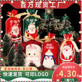 跨境亚马逊圣诞节食品包装袋糖果自粘袋束口袋抽绳袋牛轧糖包装袋